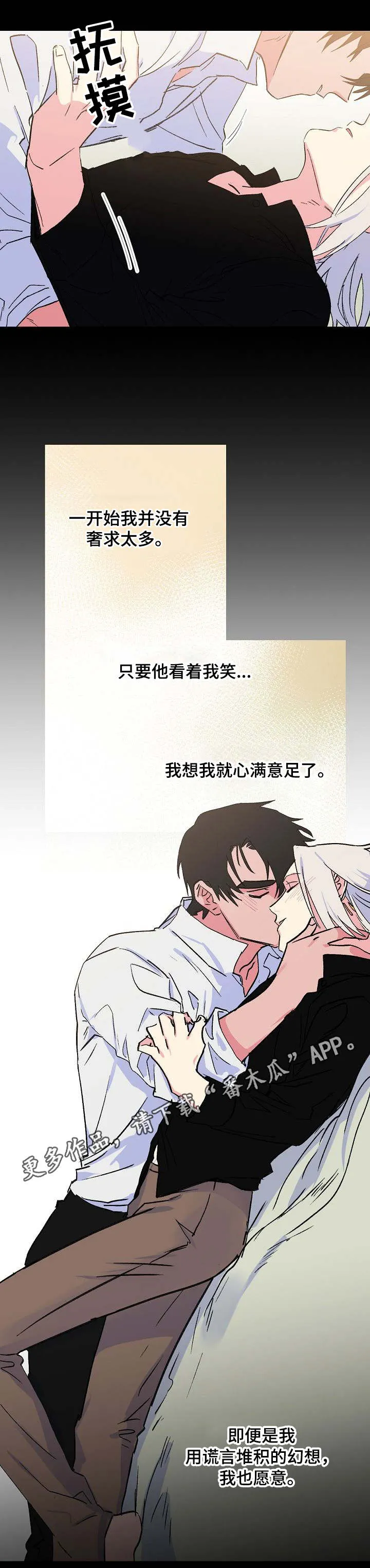 深度记忆漫画漫画,第30章：甜蜜的梦4图