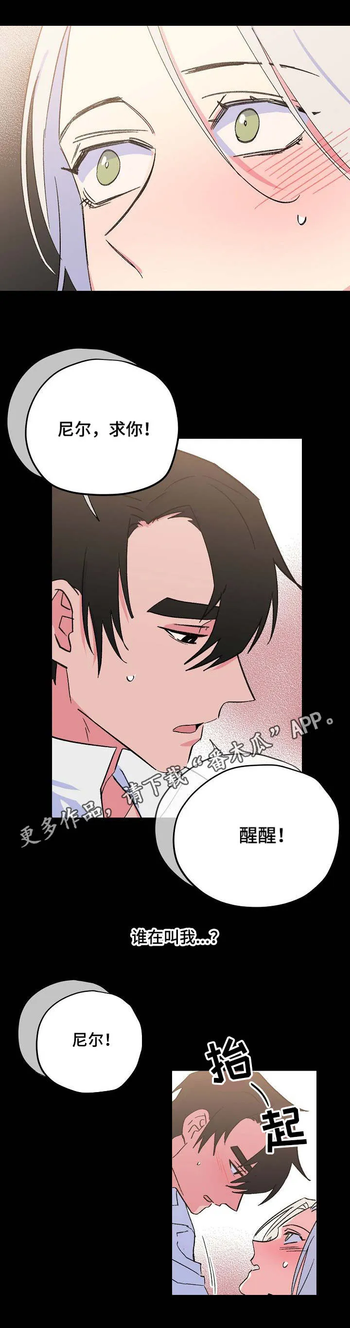 深度记忆漫画漫画,第30章：甜蜜的梦8图