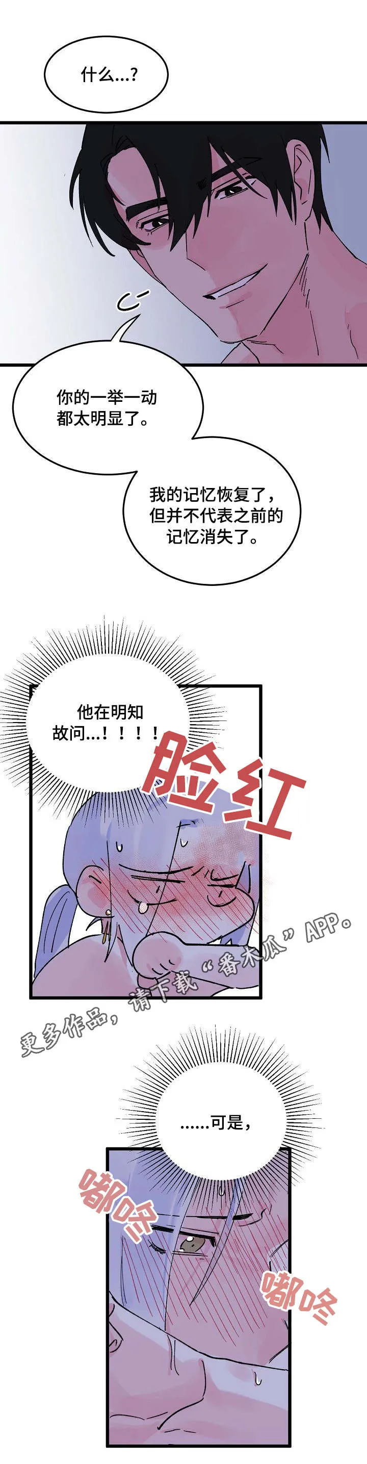 双重记忆漫画漫画,第8章：龙3图