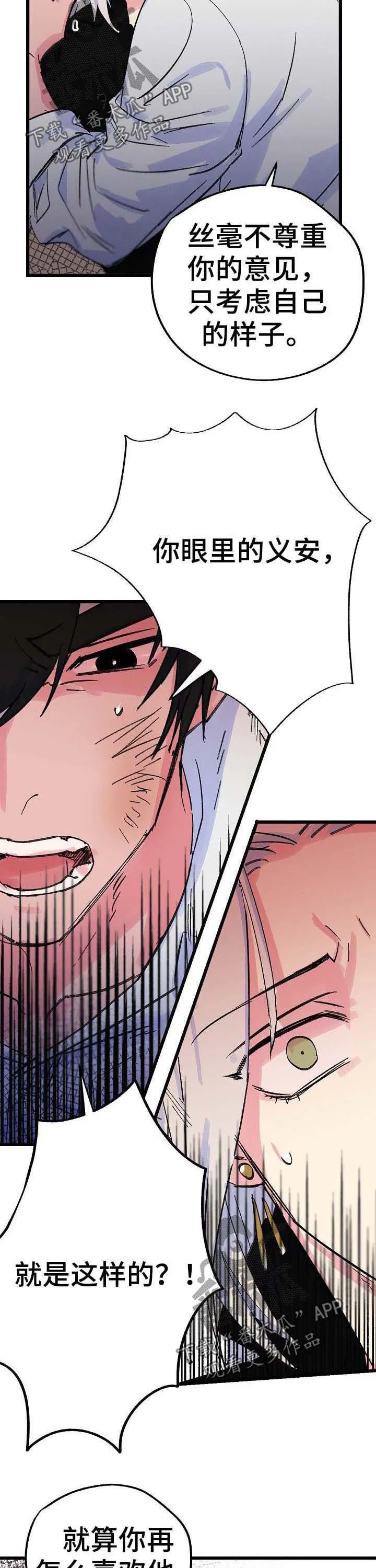 双重记忆漫画漫画,第33章：是你想要的3图