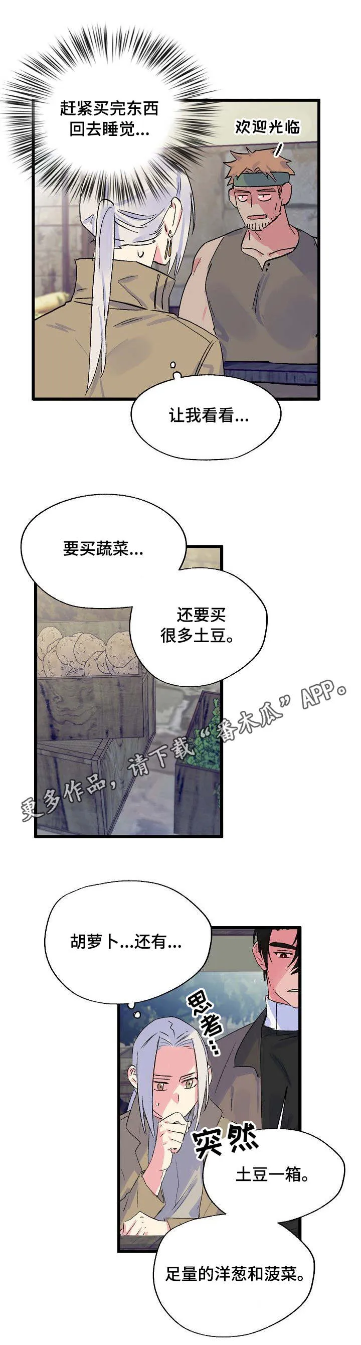 双重记忆剧情漫画,第21章：麻烦2图