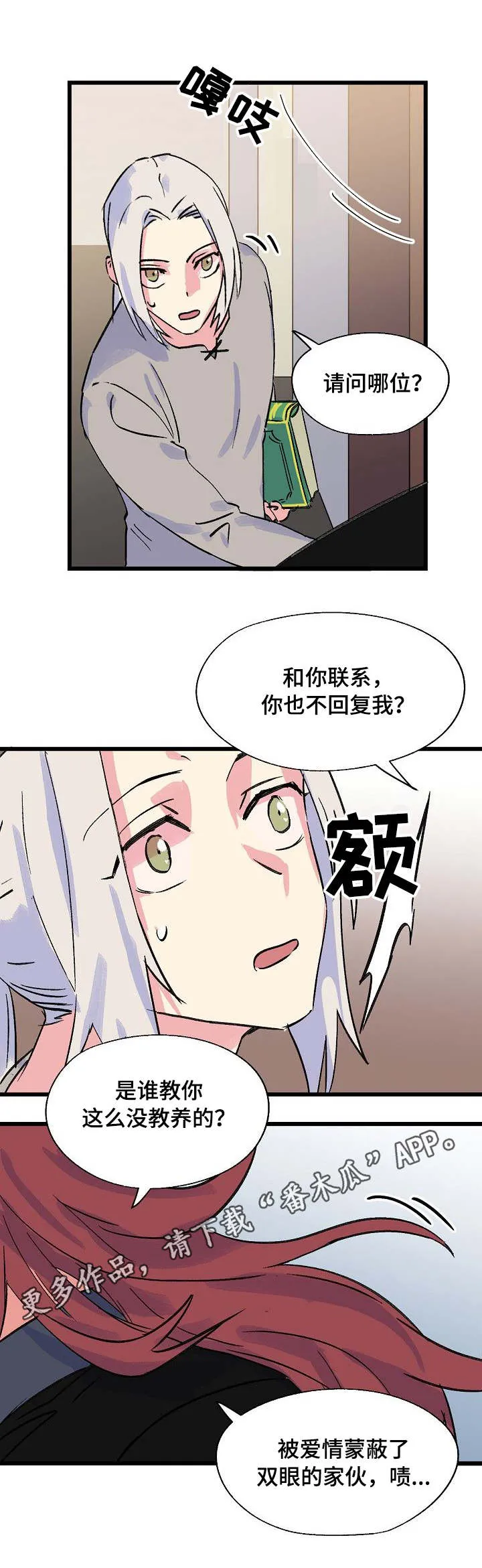 双重记忆漫画漫画,第23章：师父5图