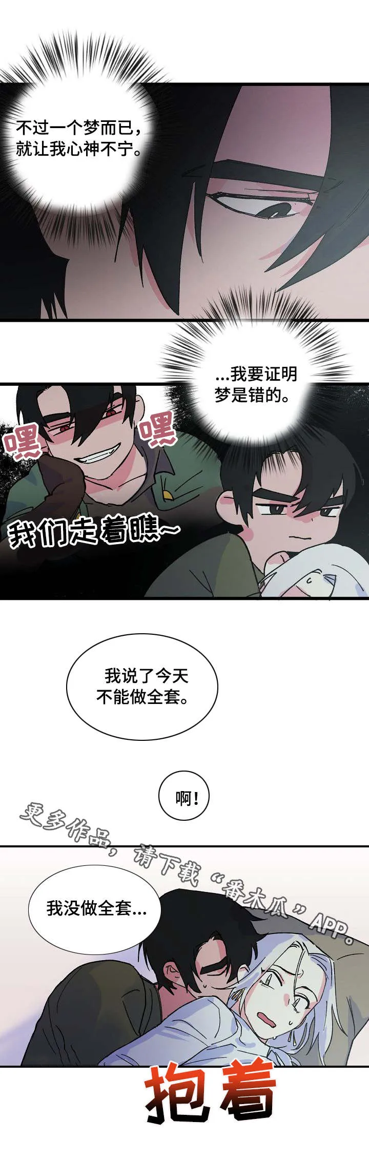 超强记忆漫画漫画,第12章：任性9图