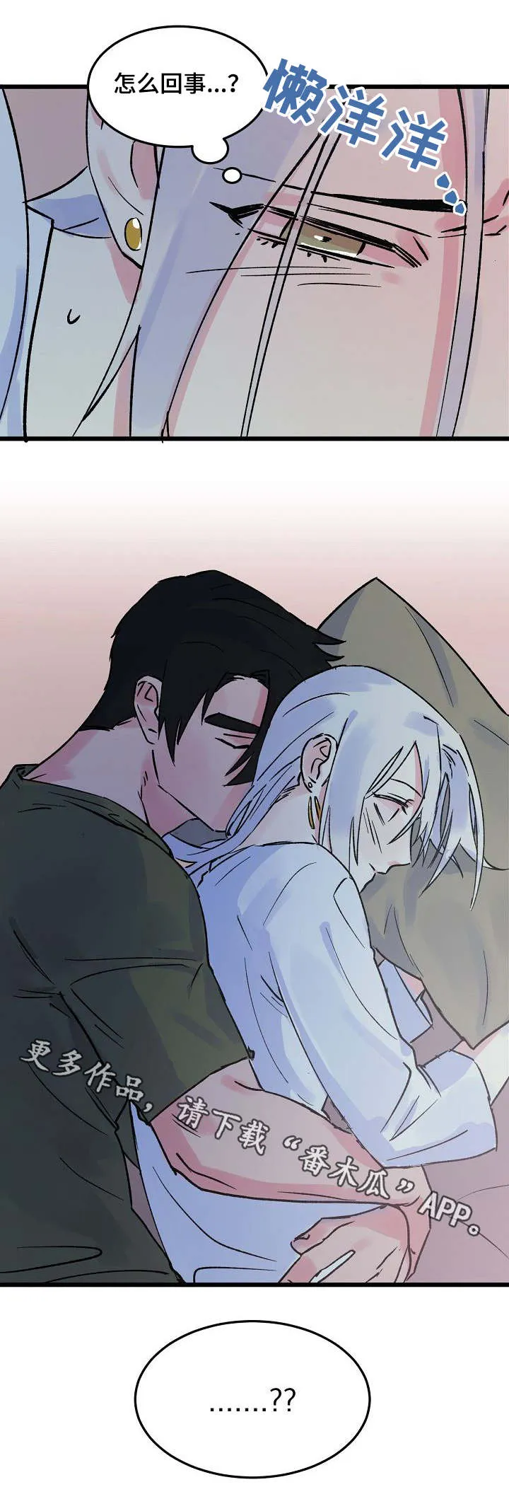 超强记忆漫画漫画,第12章：任性3图