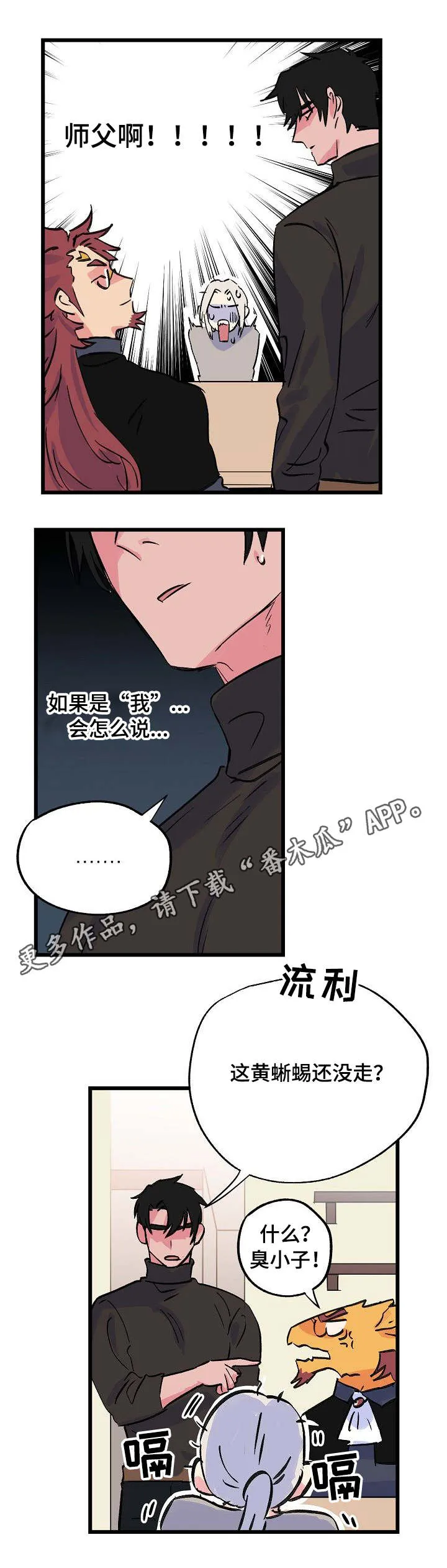 双重记忆理论将记忆分为漫画,第25章：晕倒3图