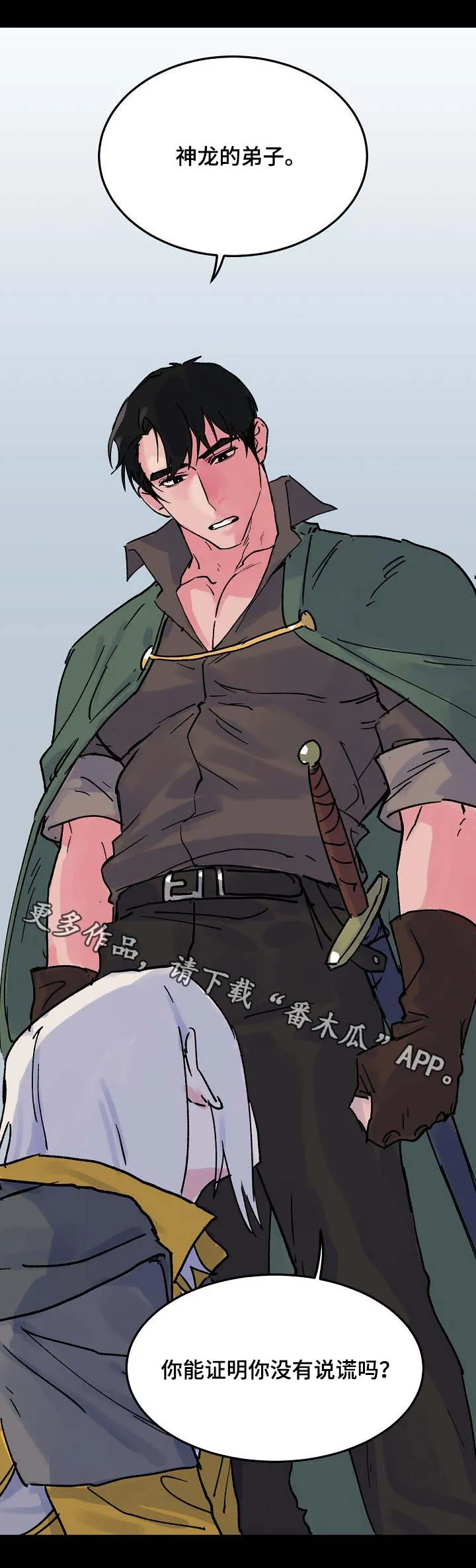 双重记忆漫画漫画,第4章：神龙的弟子12图