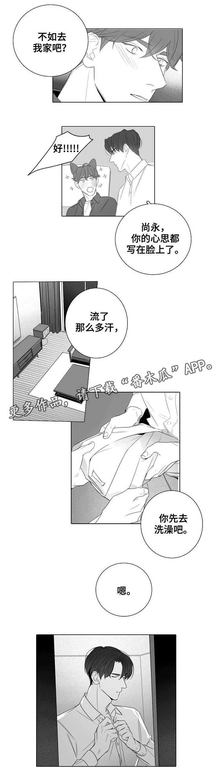 职场伪装全文漫画,第32章：亲自确认2图