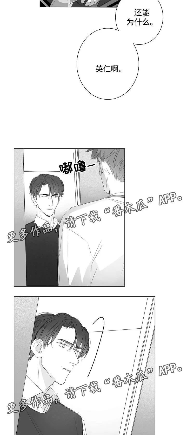 职场 装傻漫画,第39章：不想醒的梦7图