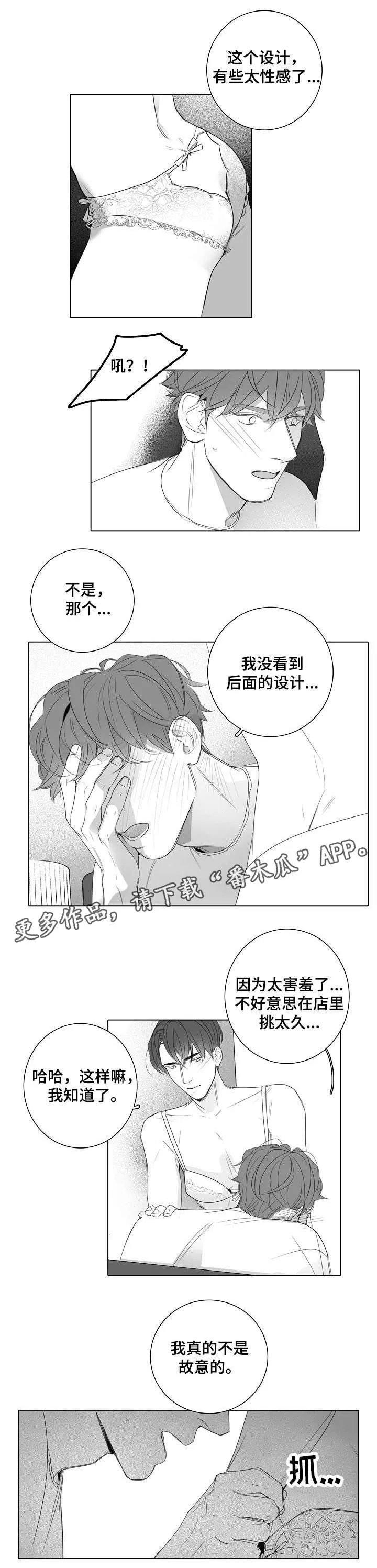 职场秘事漫画漫画,第26章：事到如今5图