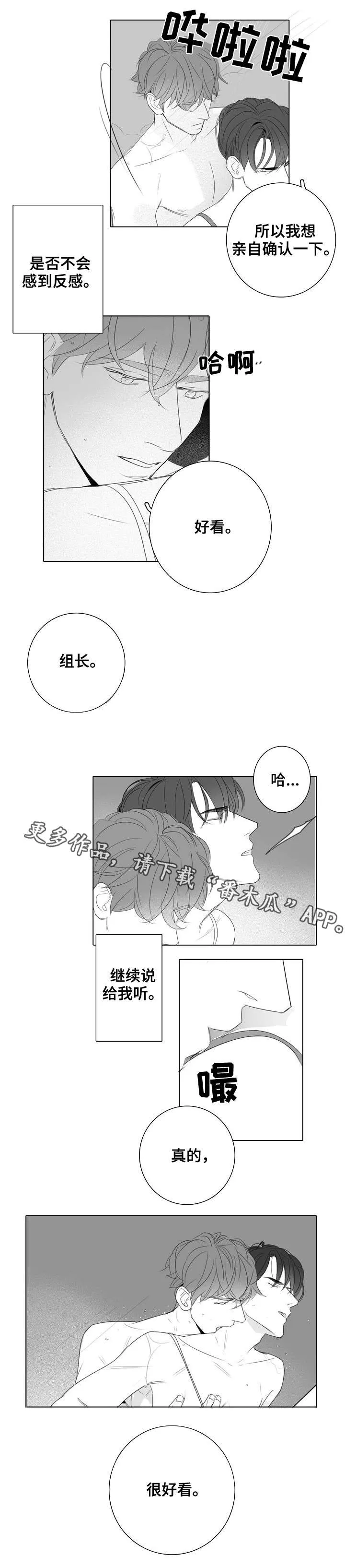 职场伪装全文漫画,第32章：亲自确认7图