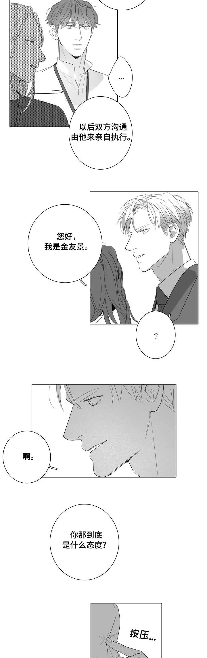 职场套路的漫画漫画,第47章：新人2图