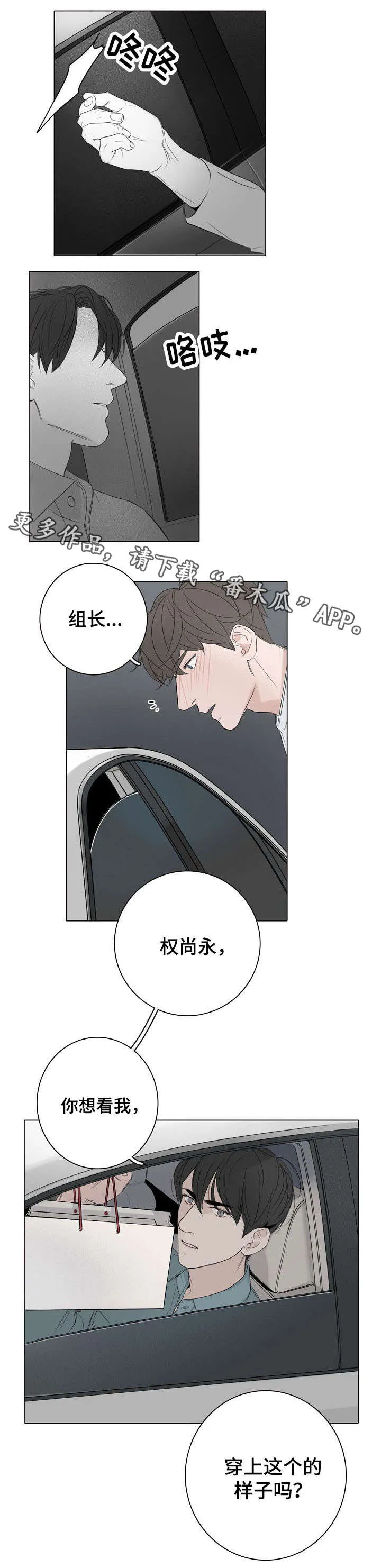 职场伪装漫画漫画,第25章：无精打采4图