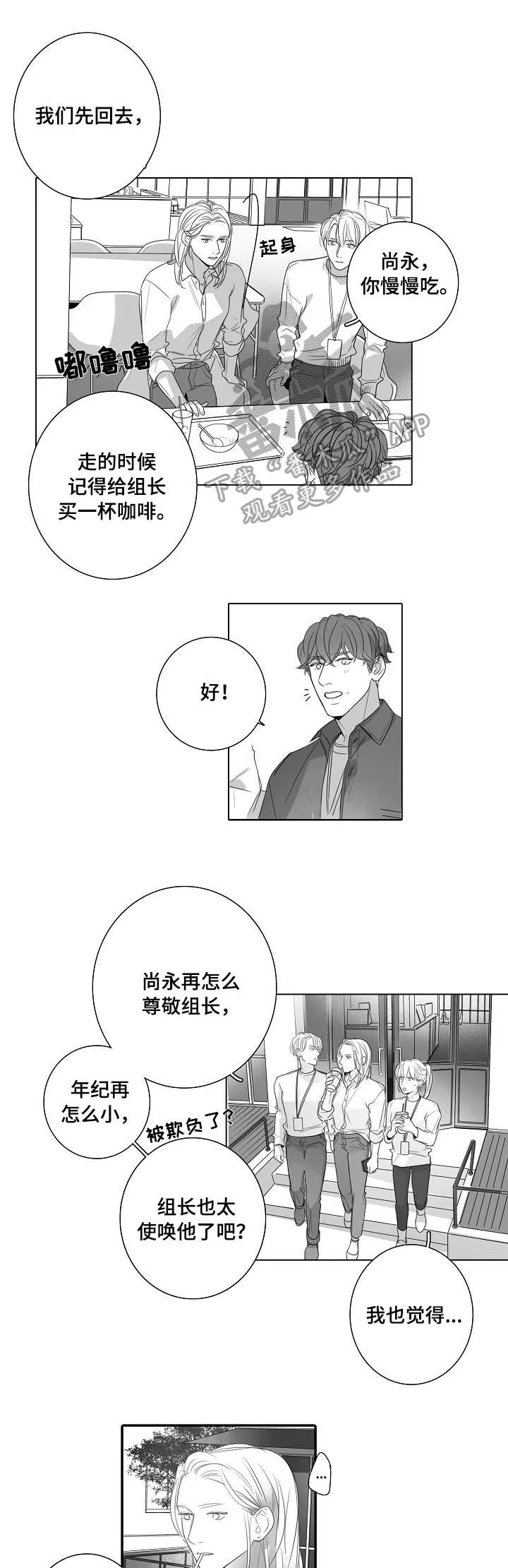 职场秘事漫画漫画,第46章：底牌4图