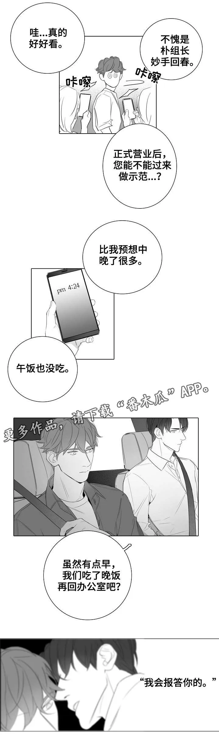 职场伪装全文漫画,第31章：报答8图