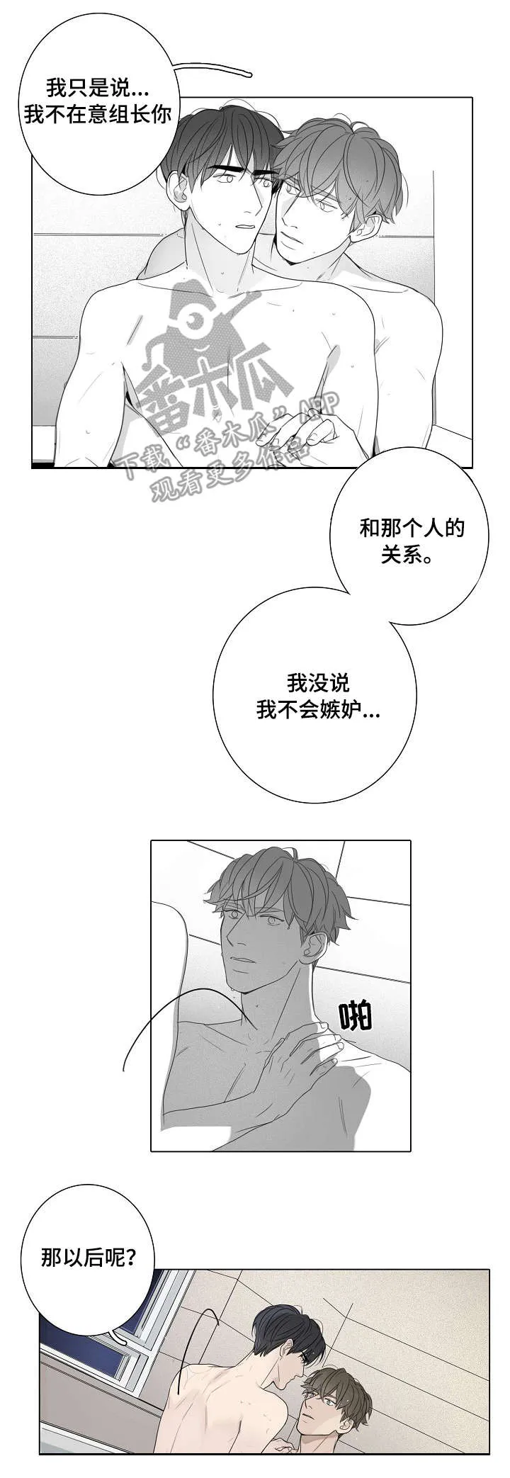 职场套路的漫画漫画,第45章：尴尬4图