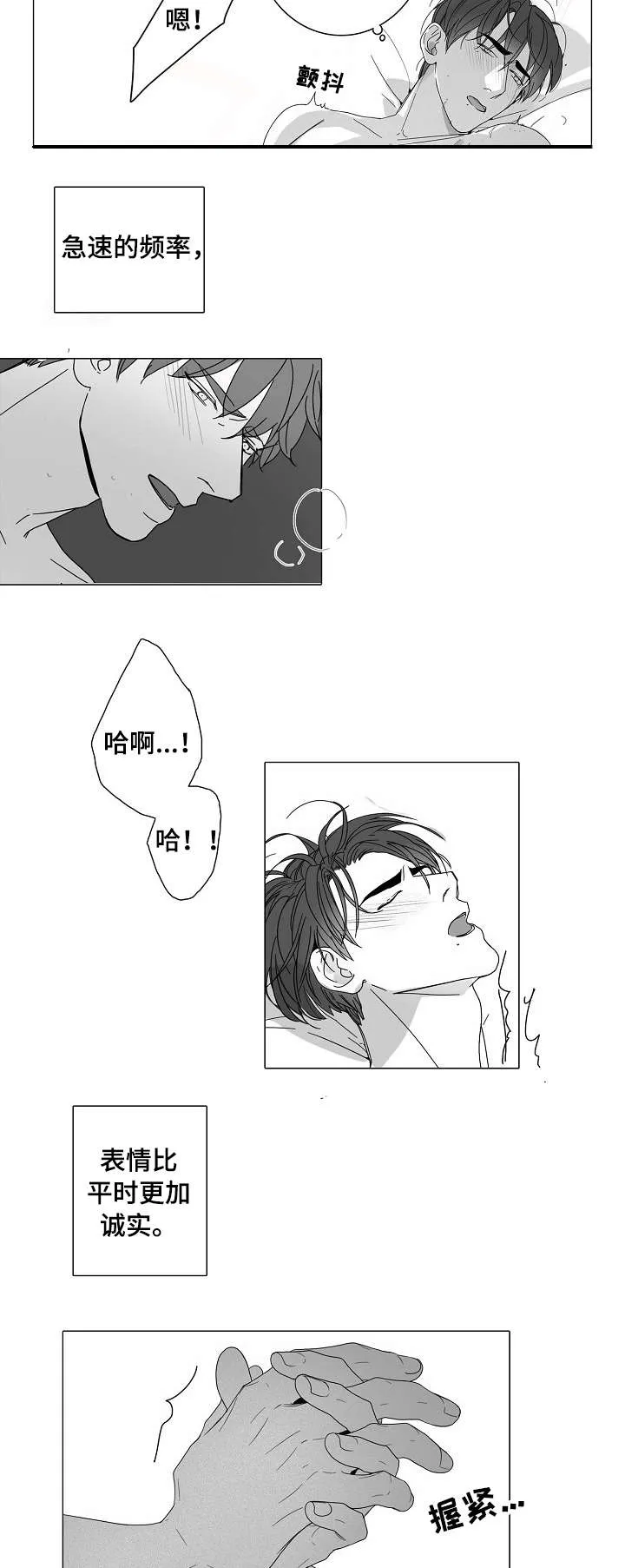 职场 装傻漫画,第44章：在意7图