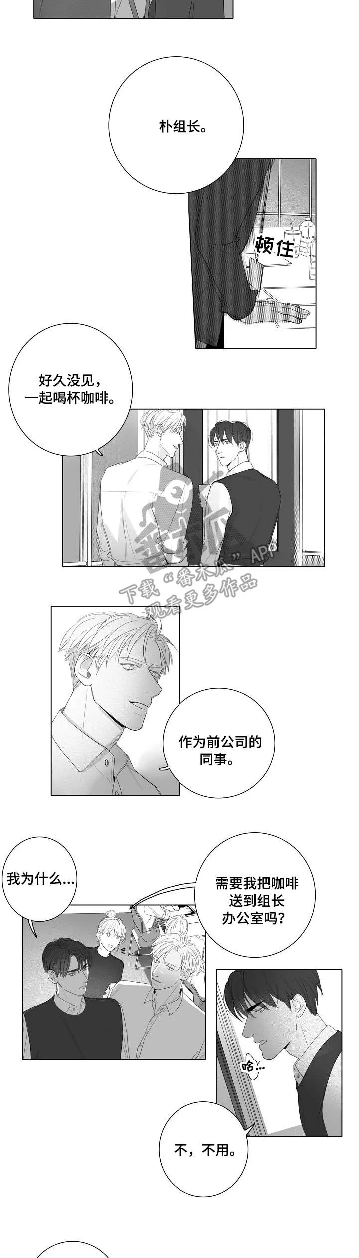 职场套路的漫画漫画,第47章：新人18图