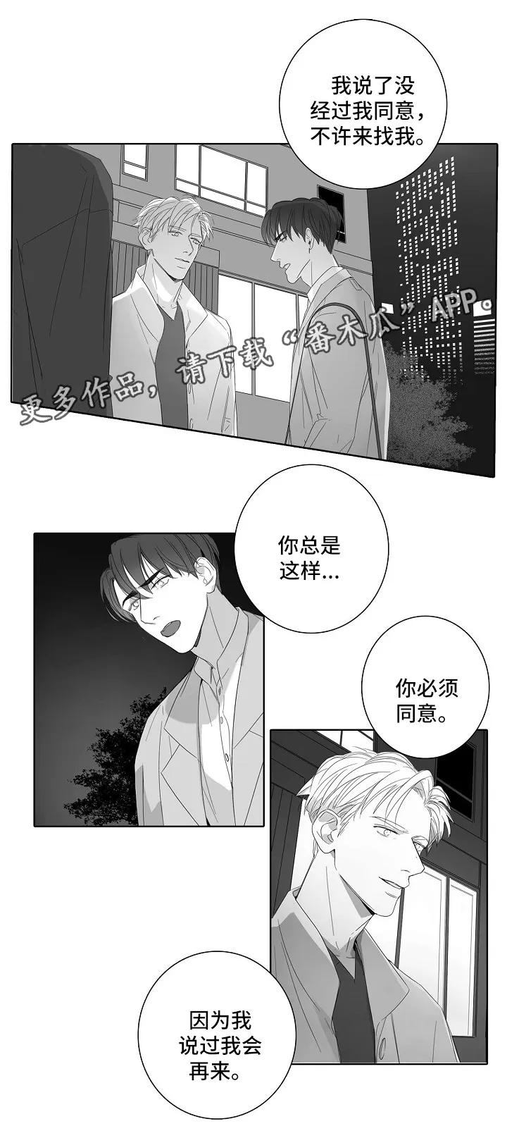 职场伪装漫画漫画,第42章：回去吧1图