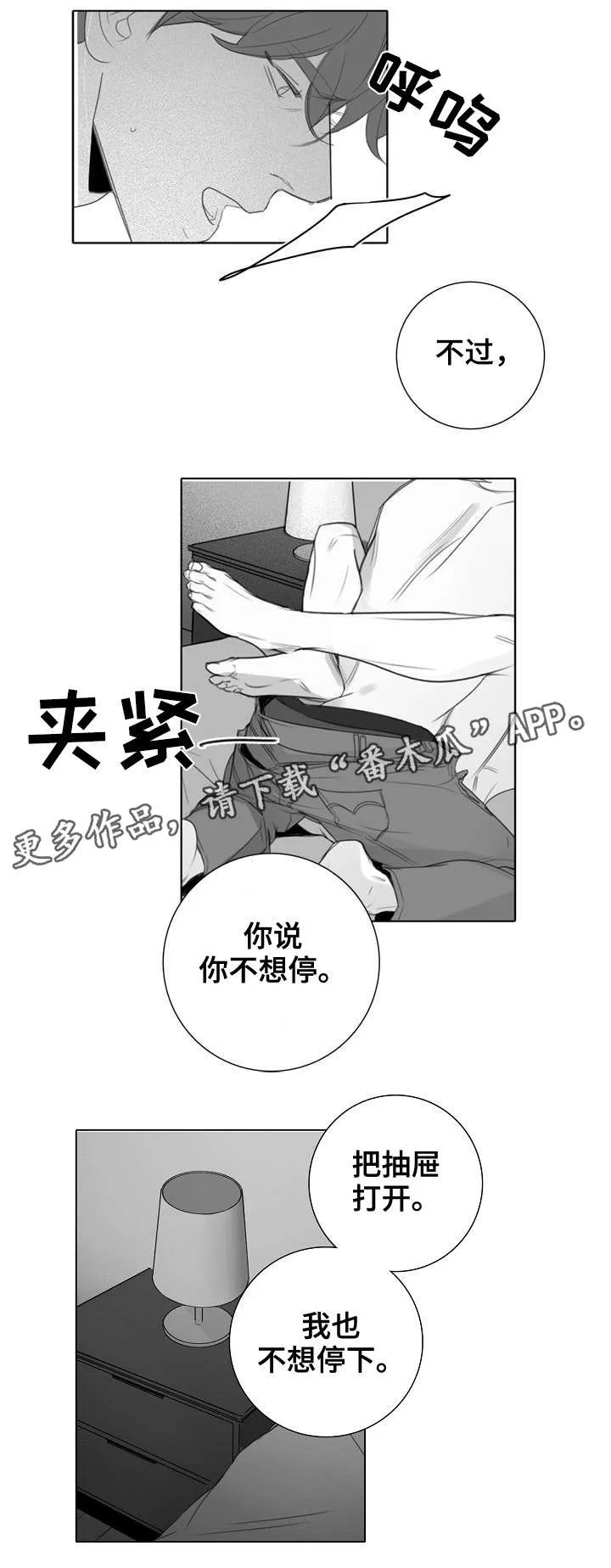 职场伪装漫画漫画,第28章：到此为止7图