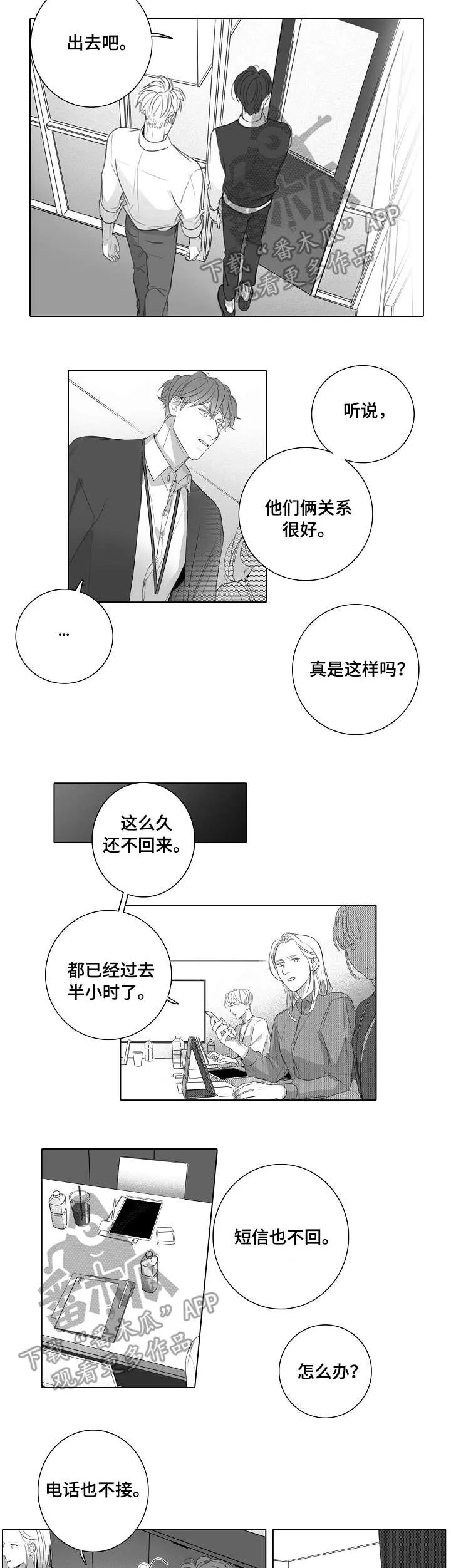 职场套路的漫画漫画,第47章：新人19图