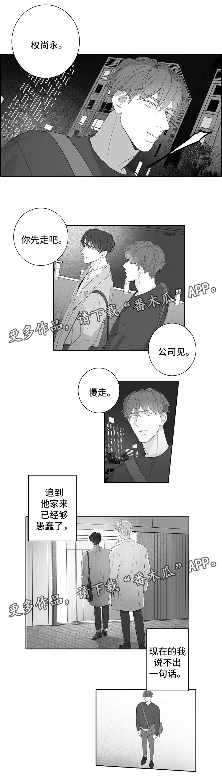 职场伪装漫画漫画,第42章：回去吧3图