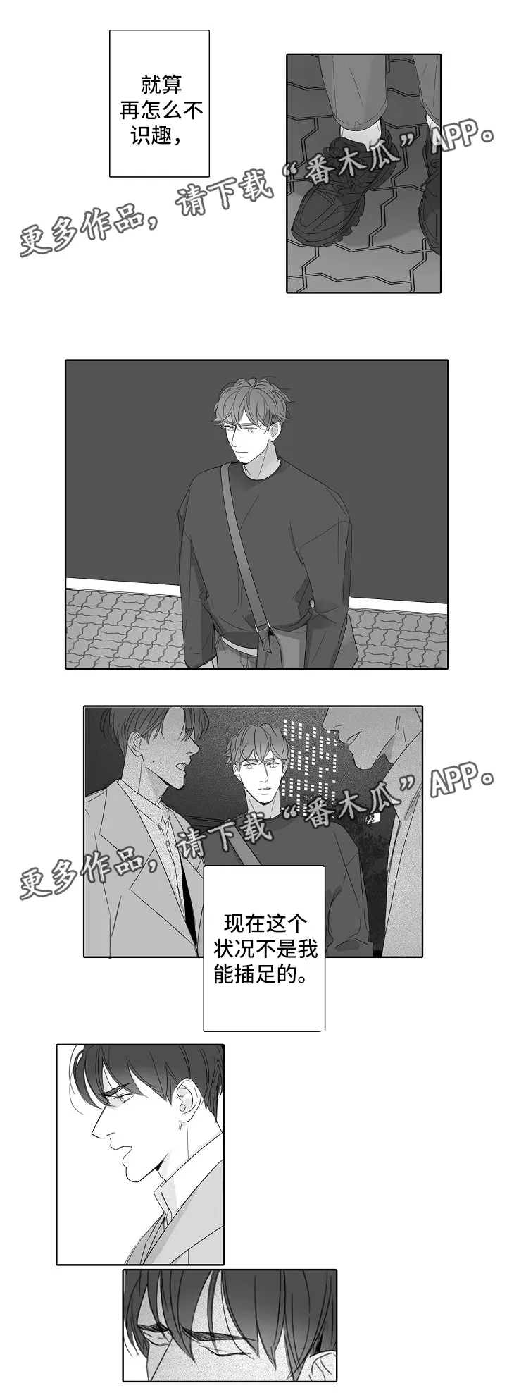 职场伪装漫画漫画,第42章：回去吧2图