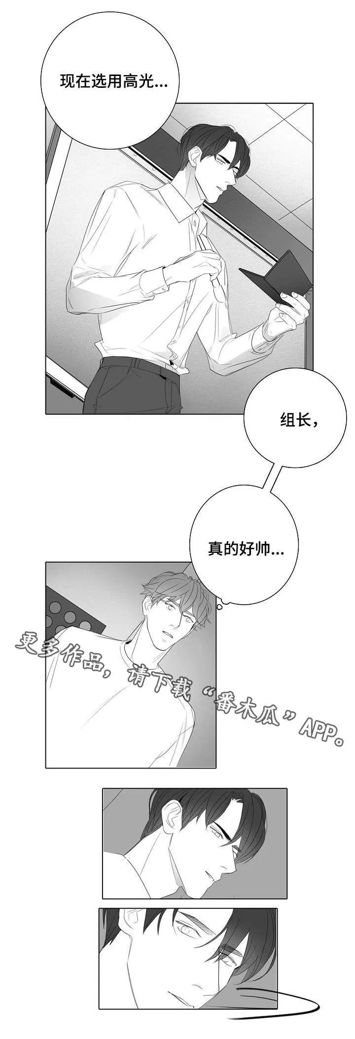 职场伪装全文漫画,第31章：报答5图