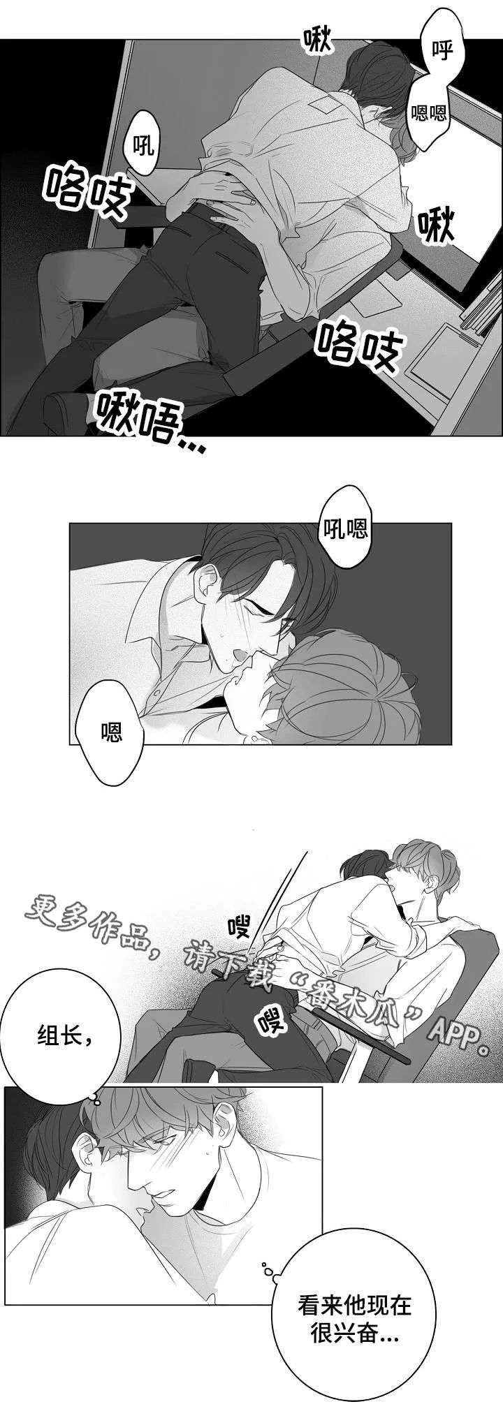 职场伪装漫画漫画,第21章：很好看2图