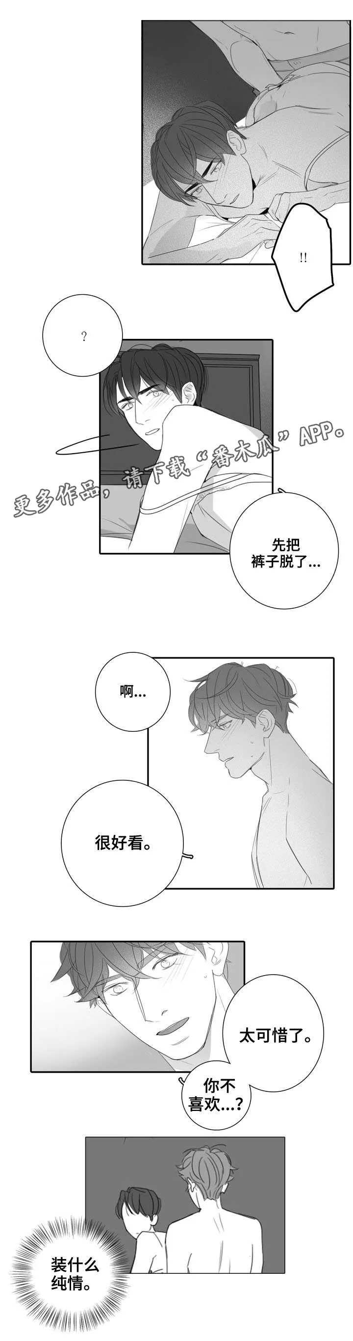 职场 装傻漫画,第27章：顺其自然10图