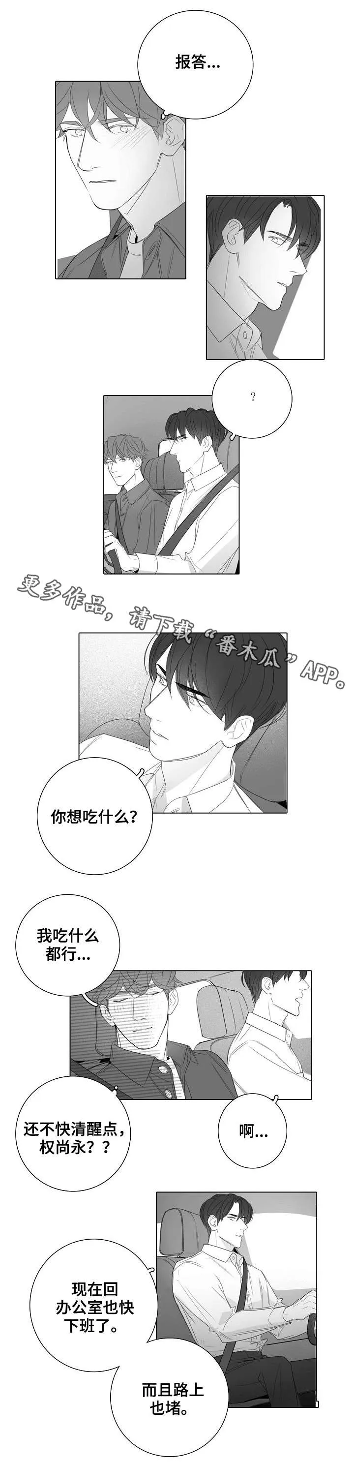 职场伪装全文漫画,第32章：亲自确认1图