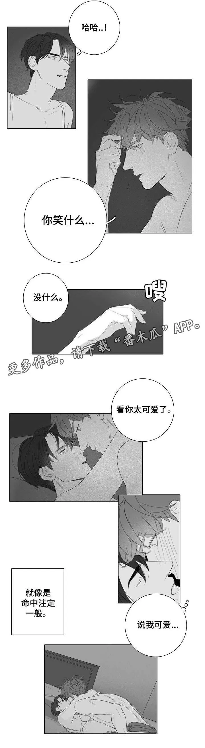 职场 装傻漫画,第27章：顺其自然2图