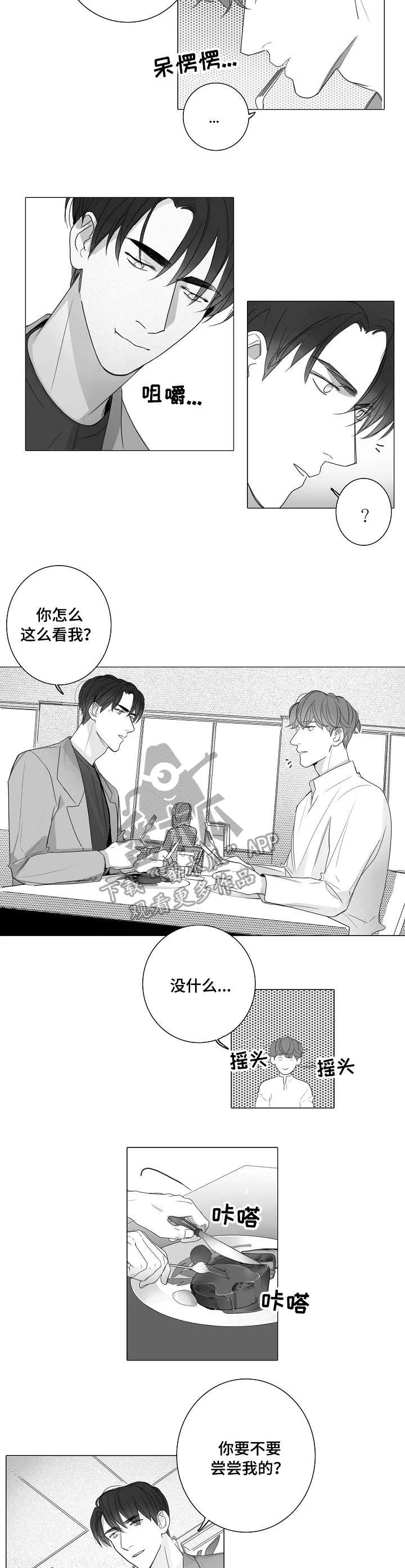 职场套路的漫画漫画,第47章：新人7图