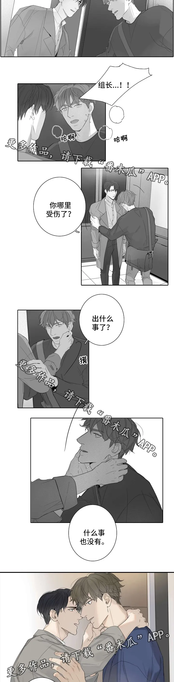职场伪装全文漫画,第43章：无事5图