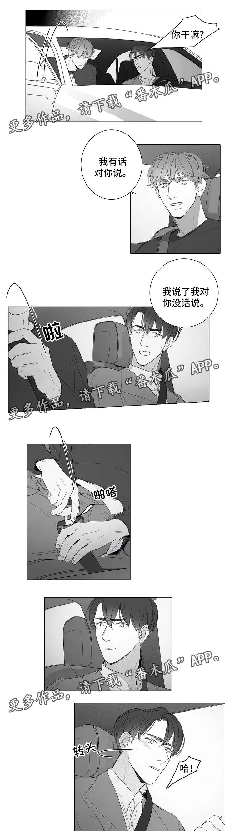 职场勾心斗角漫画图片漫画,第41章：无话可说2图