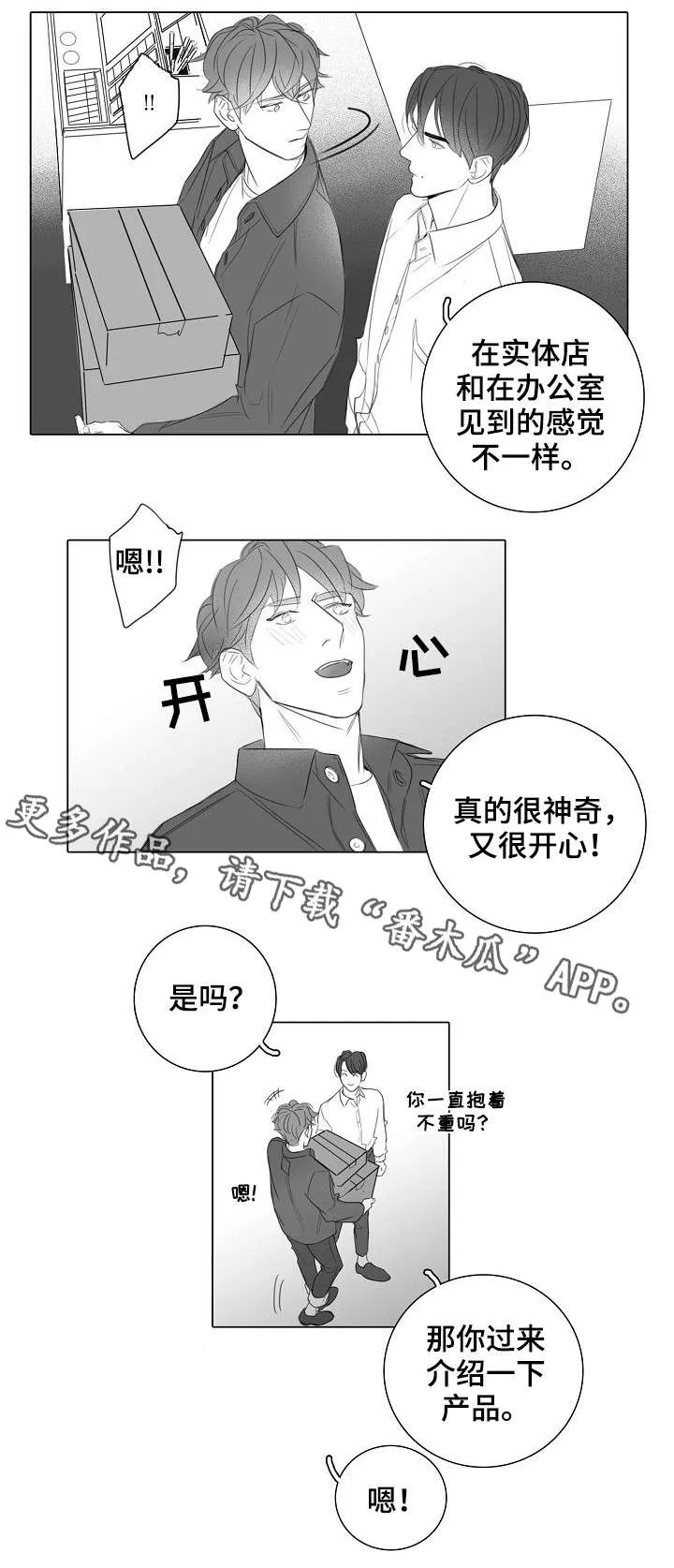 职场伪装全文漫画,第31章：报答1图