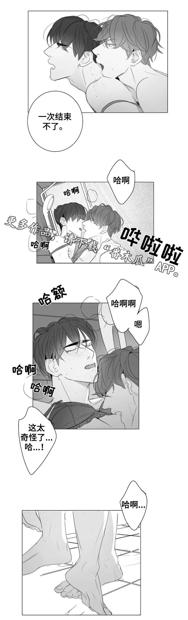 职场伪装漫画漫画,第33章：无力5图