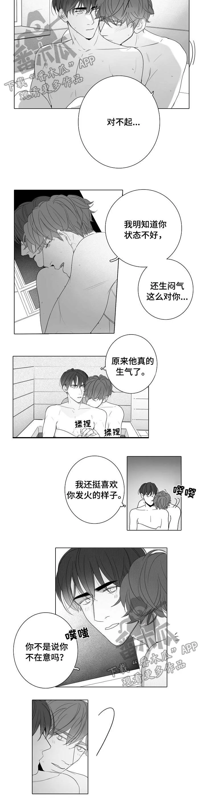 职场套路的漫画漫画,第45章：尴尬3图