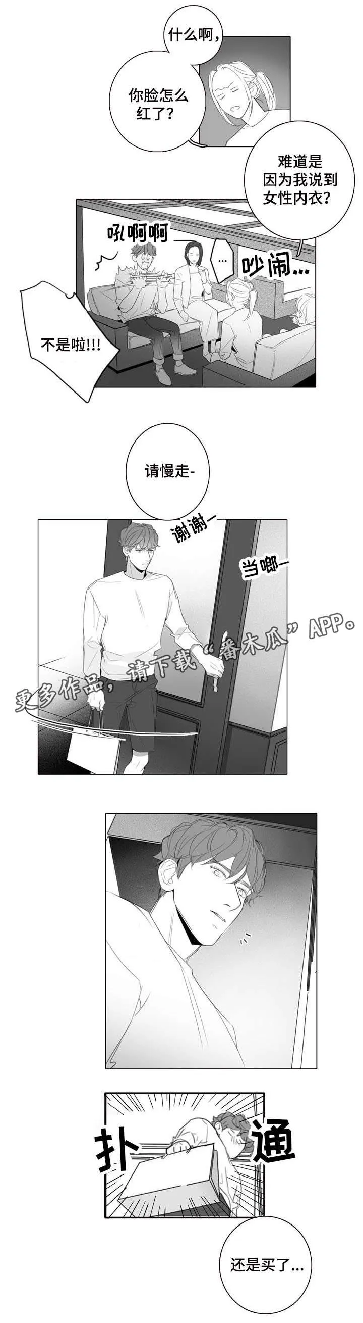 职场装扮图片漫画,第23章：礼物6图