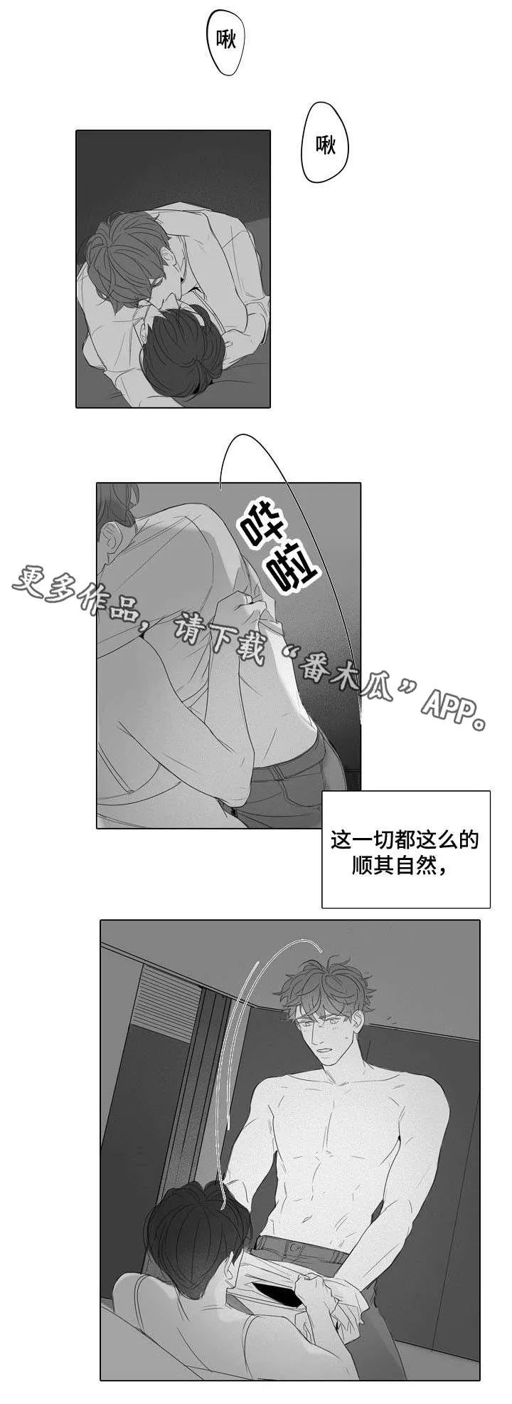 职场 装傻漫画,第27章：顺其自然1图