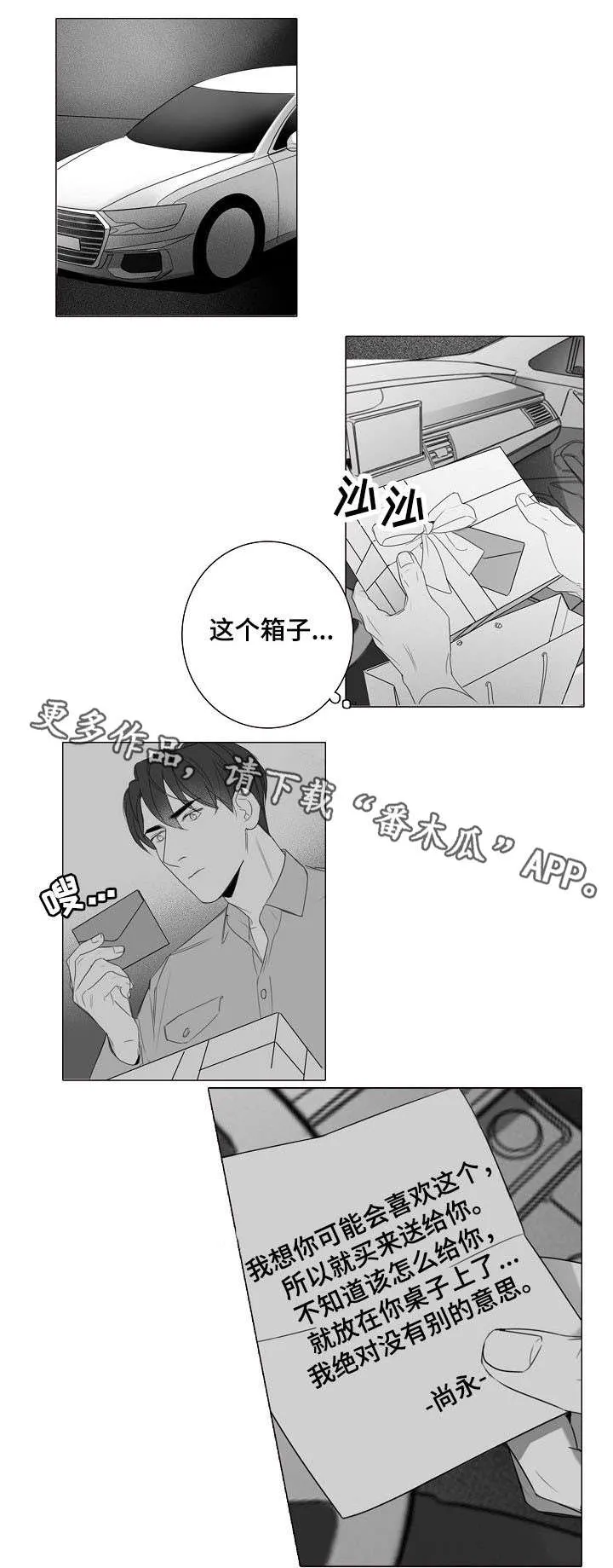 职场伪装漫画漫画,第25章：无精打采2图