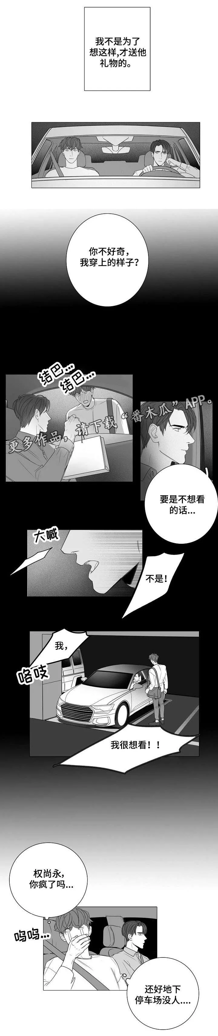 职场伪装漫画漫画,第25章：无精打采5图