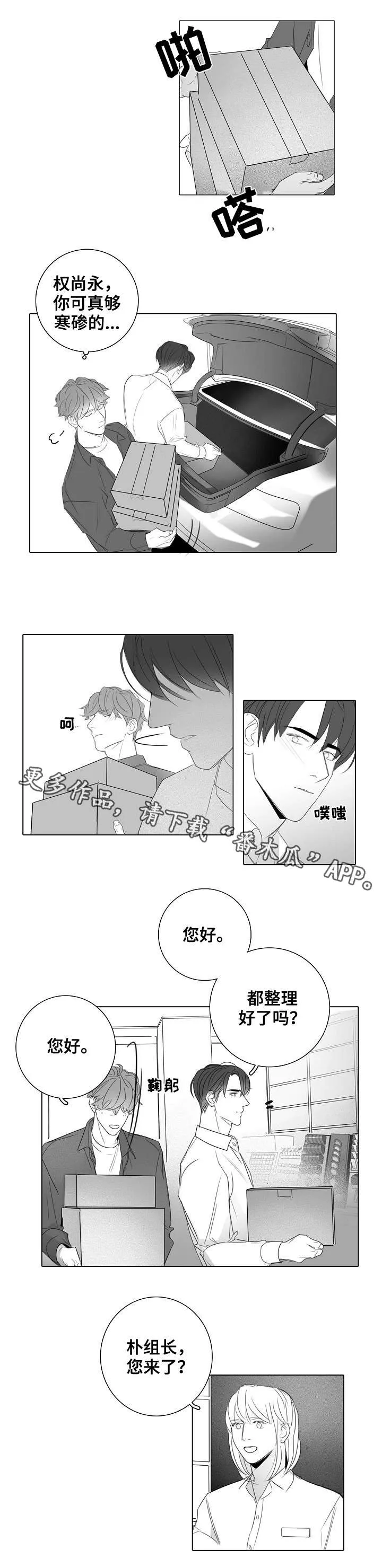 职场伪装漫画漫画,第30章：外勤6图