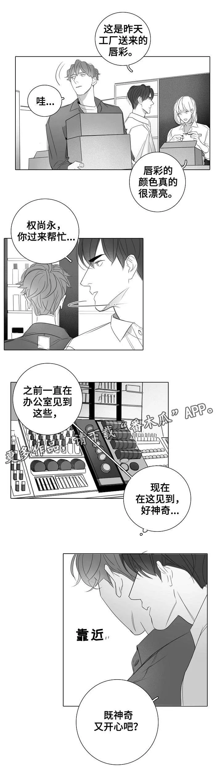 职场伪装漫画漫画,第30章：外勤7图