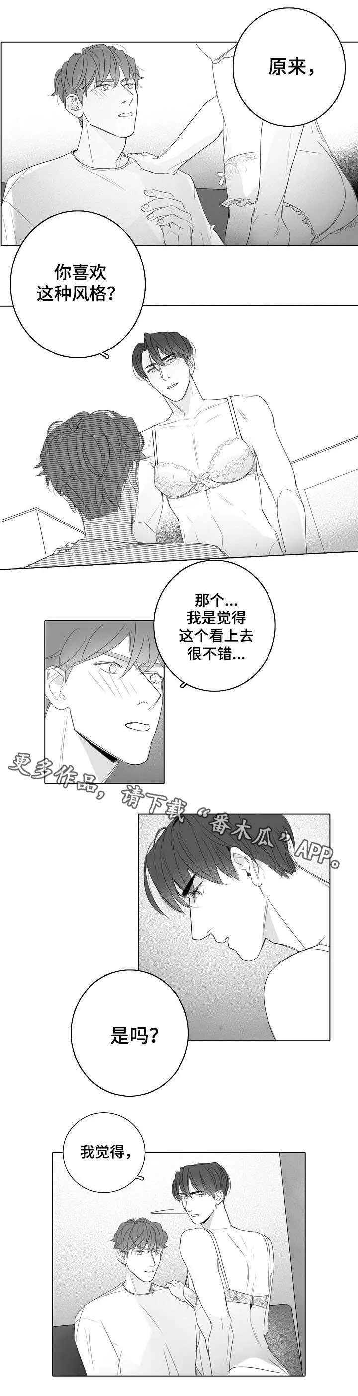 职场秘事漫画漫画,第26章：事到如今4图