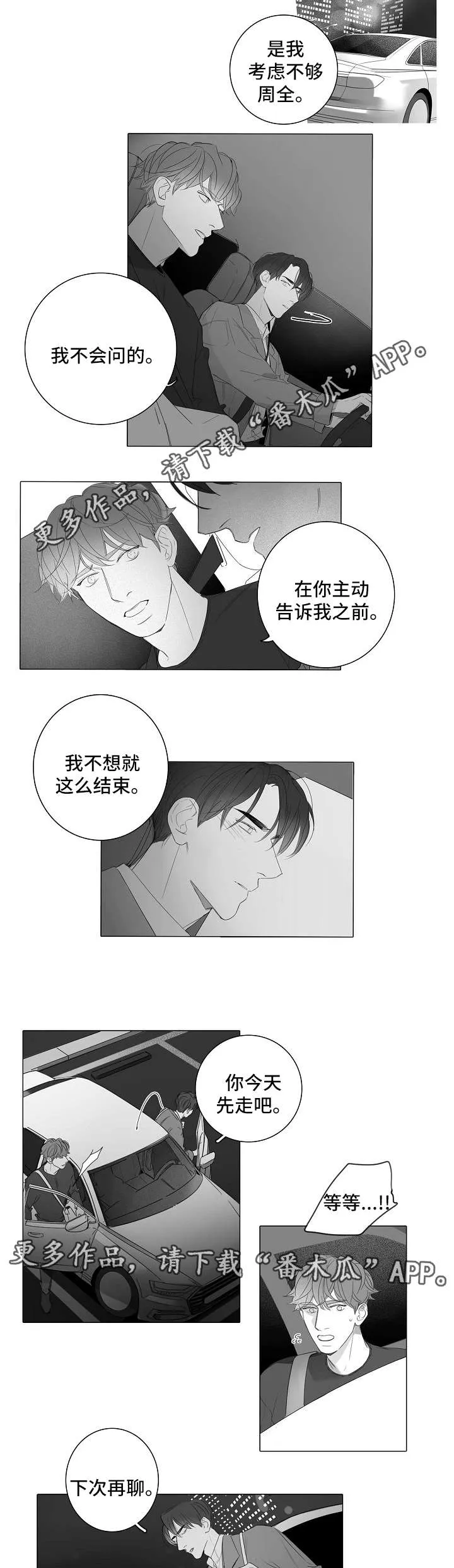 职场勾心斗角漫画图片漫画,第41章：无话可说4图
