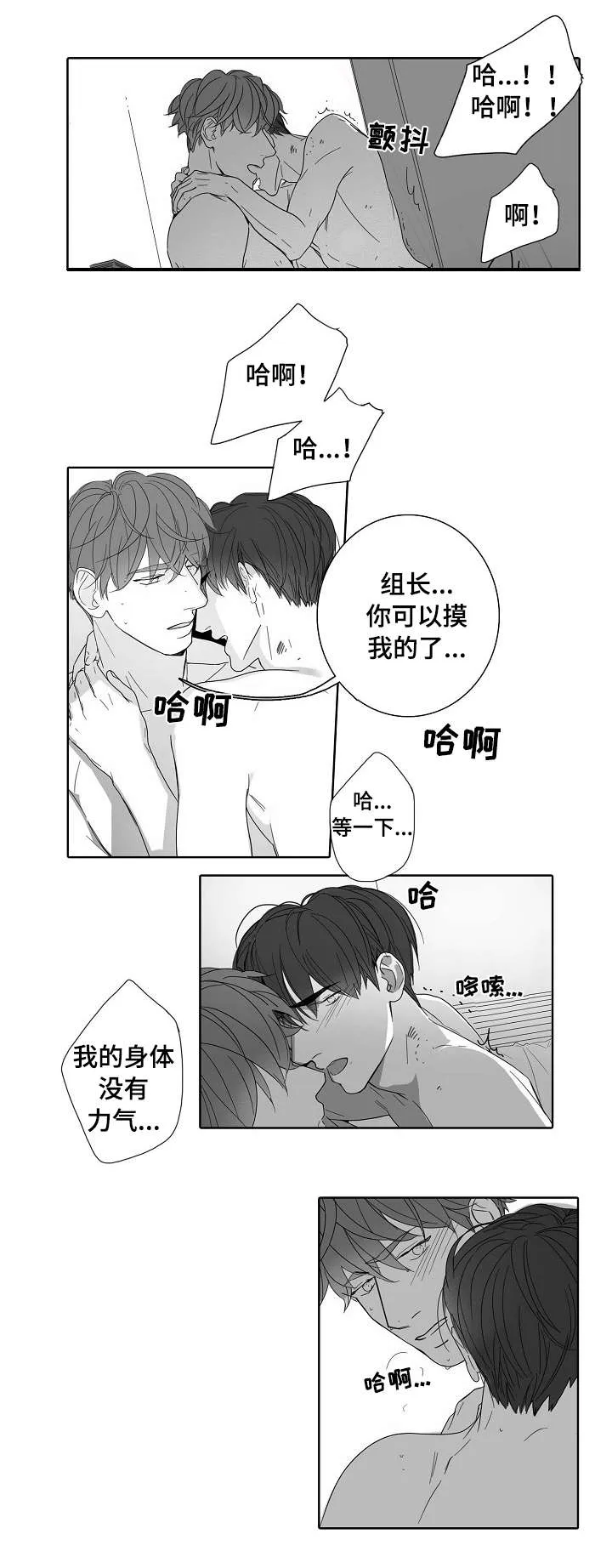 职场 装傻漫画,第44章：在意4图