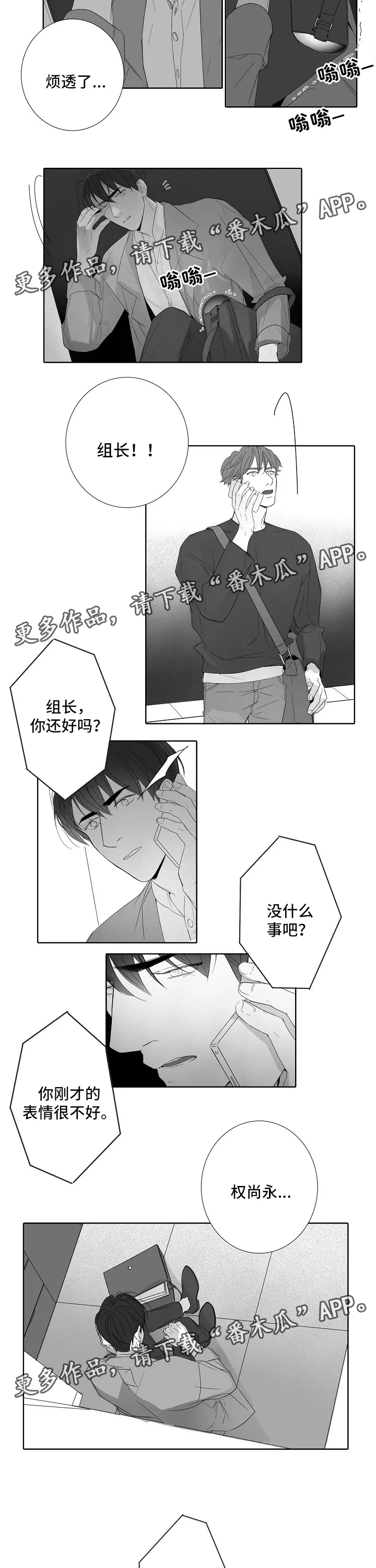 职场伪装全文漫画,第43章：无事3图