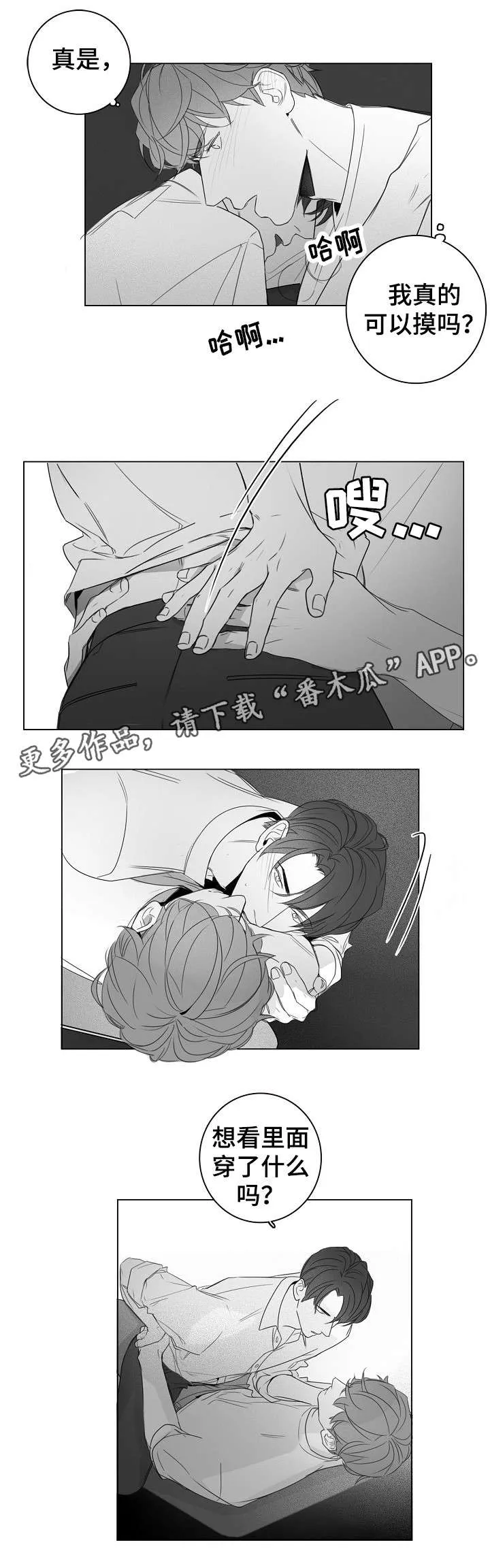 职场伪装漫画漫画,第21章：很好看3图