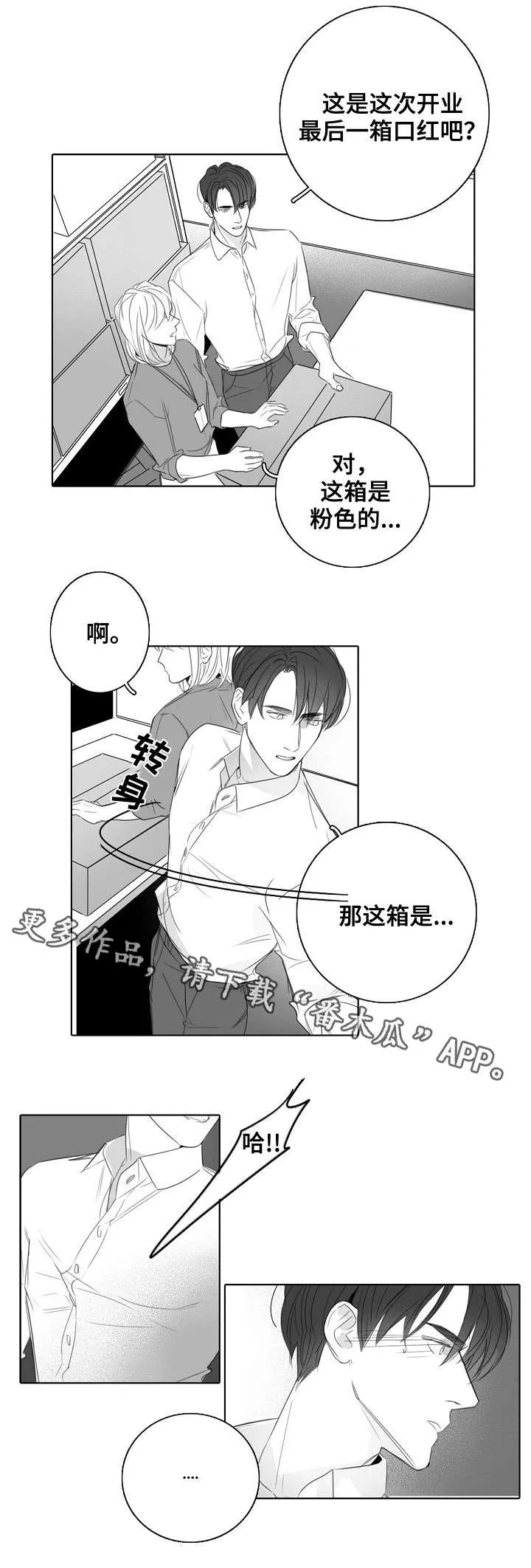职场伪装漫画漫画,第35章：毫无意义1图