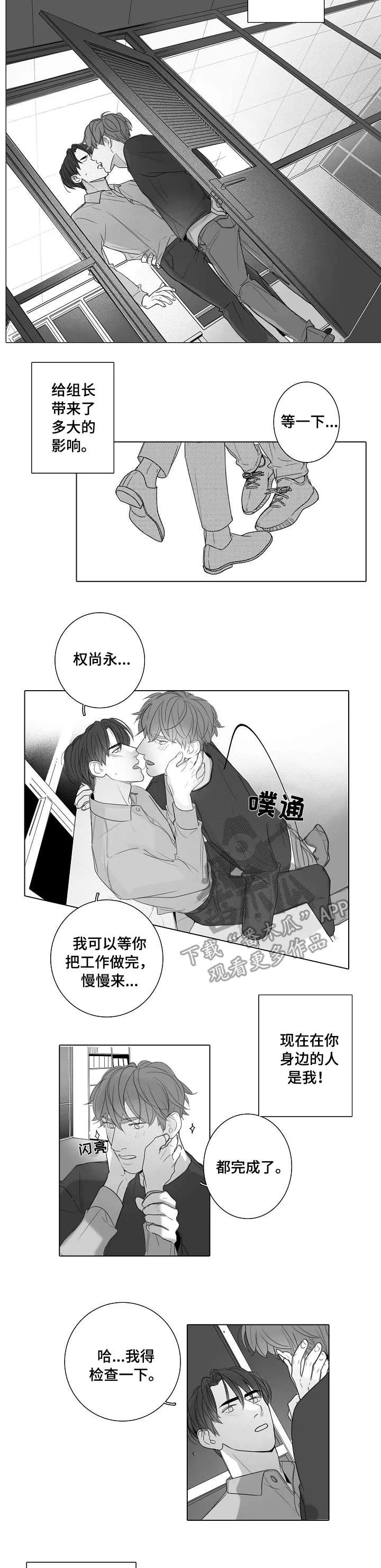 职场秘事漫画漫画,第46章：底牌10图